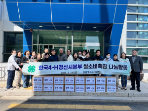 4-H경산시본부 “우리 쌀로 만든 쌀머핀 드세요”