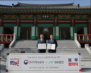 iM뱅크-대구지방보훈청, 광복 80주년 맞이 업무협약