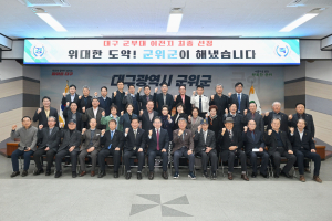 대구 군위군 리더들 지역 발전 ‘머리맞대’