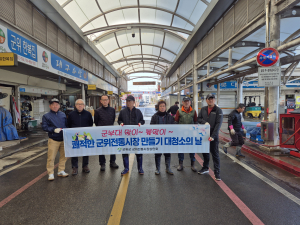 군위전통시장 상인회, 군부대 맞이 봄맞이 대청소