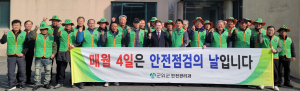 대구 군위군 자율방재단, 안전문화 캠페인 전개