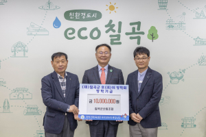 칠곡군산림조합, 호이장학금 1000만원