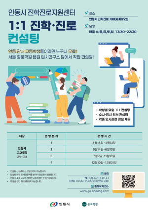 안동시 진학진로 지원센터서 컨설팅 받자