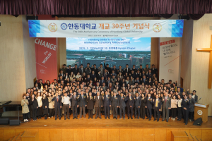 한동대학교 “개교 30년, 이제 챕터2 시작”