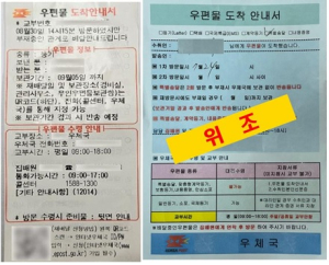 경주경찰서, 우편물 도착안내 위조 보이스피싱 주범 구속