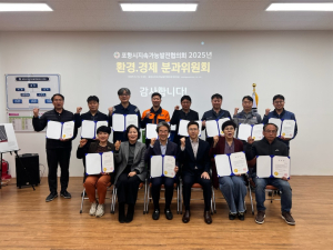 포항시지속가능발전협의회 분과위원회 개최