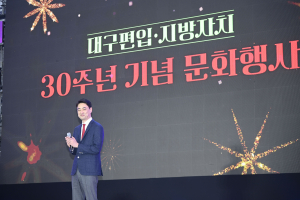 달성군, 대구편입 30주년 군민과 즐겼다