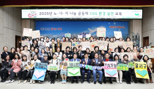달서구, ‘노ㆍ다ㆍ지 나눔공동체’ ESG 환경실천 교육 개최