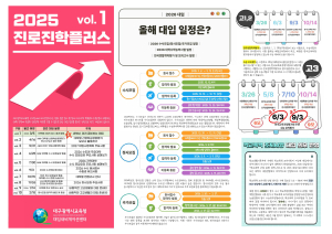 대구시교육청 ‘진로진학플러스’ 발간