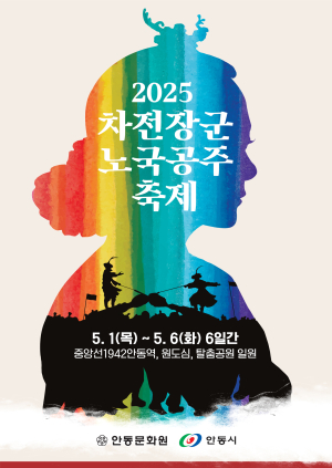 안동시, 차전장군노국공주축제 준비 박차
