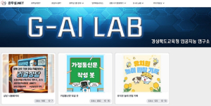 경북교육청, 상담 주간 지원 ‘AI 비서 꾸러미’ 2탄 제공