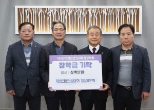 대한전문건설협회 경북도회, 영양군에 인재육성장학금 전달