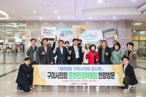 구미시의회 문화환경위원회, 시설 현장 점검