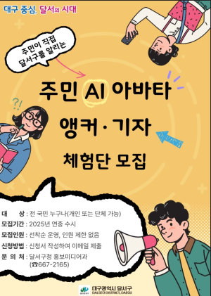 달서구, 주민이 AI아바타 앵커ㆍ기자 된다