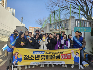 포항시 양학중, 지역사회와 함께하는 유해환경 개선 캠페인
