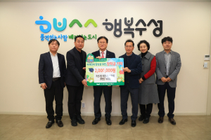 수성구 지산2동 희망나눔위원회, 장학금 기탁