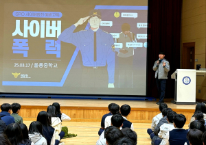 울릉경찰서, 찾아가는 학교폭력 예방 강의