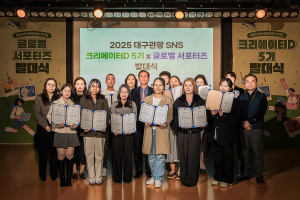 ‘대구관광 SNS 기자단’ 본격 활동 시동
