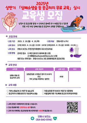 안동시, 심폐소생술 등 무료교육 4월10일까지 방문ㆍ우편 신청