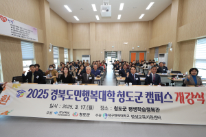 청도군, 경북도민행복대학 청도군 캠퍼스 개강