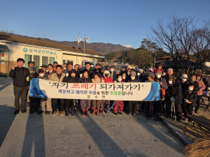 영주시 장수면 성곡1리, 봄맞이 국토대청결 운동