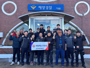 울진해경, 해양재난구조대 소통 간담회