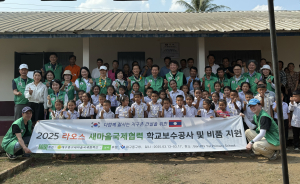 대구 중구 새마을국제협력단, 라오스에 온정 나눔