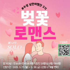 대구 수성문화재단, 낭만여행단 벚꽃로맨스 참가자 모집