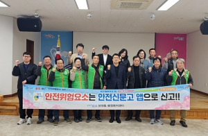 포항시 상대동-자율방재단, 해빙기 안전사고 예방