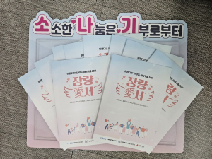 포항시 장량동, 지역복지사업 활동 담은 ‘장량愛서’ 발간