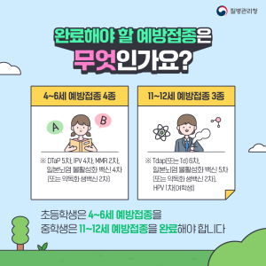 울진군 “초·중학교 입학생, 예방접종 완료하세요”