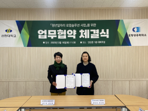 포항상의-선린대, 청년 취업률 향상 맞손