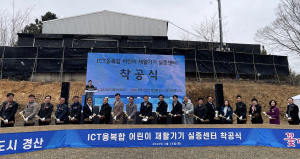 경북도, ICT융복합 어린이 재활기기 실증센터 건립