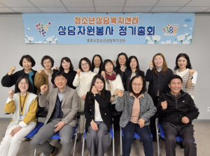포항시 청소년상담복지센터, 상담자원봉사 정기총회