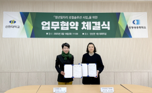 선린대학교-포항상공회의소 ‘청년일자리 로컬 솔루션’ 업무 협약