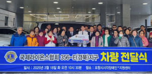 포항시, 장애인 이동 지원 9인승 승합차량 전달식