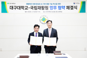 대구대, 재활복지 인재 양성 업무협약 체결
