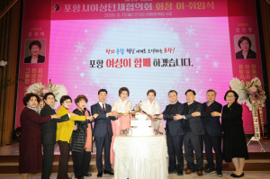 제14ㆍ15대 포항여성단체협의회장 이취임식