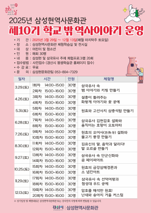 삼성현역사문화관 ‘제10기 학교 밖 역사이야기’