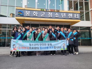 봉화군, 개학기 청소년 유해환경 점검