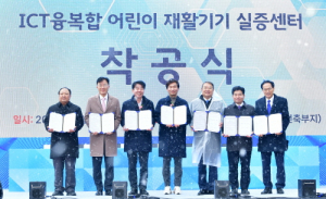 경산에 어린이 재활기기 실증센터 첫삽