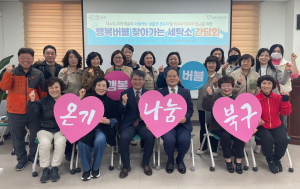대구북구자원봉사센터, ‘행복버블 찾아가는 세탁소’ 운영