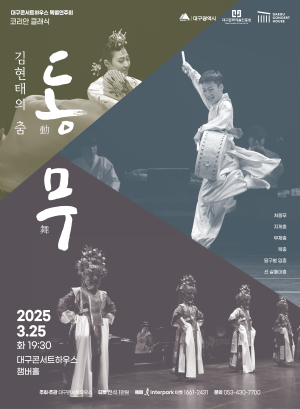 한국 무용수들 전통 춤사위 한마당