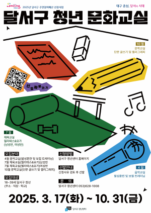 달서구, 청년 문화 활동 기회 확대
