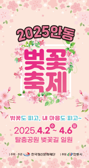 즐길거리 가득 ‘안동 벚꽃축제’  막바지 준비 박차