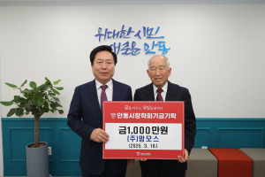 맘모스, 안동시장학회에 1000만원 기탁