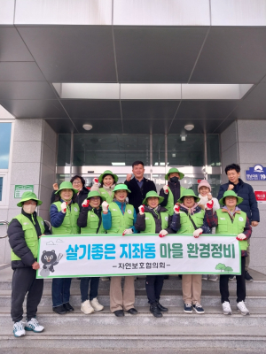 김천시 지좌동, 자연보호협의회 봄맞이 환경정비