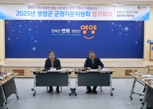 영양군, 2024년 군정자문위원회 개최