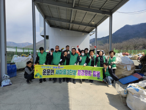 청도군 운문면, 새마을 3단체 환경정화 활동