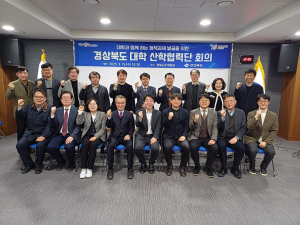 경북도 ‘지역 활성화’ 대학 산학협력단 머리맞대